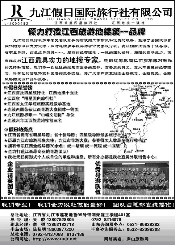 P8地接十强社--九江假日旅行社