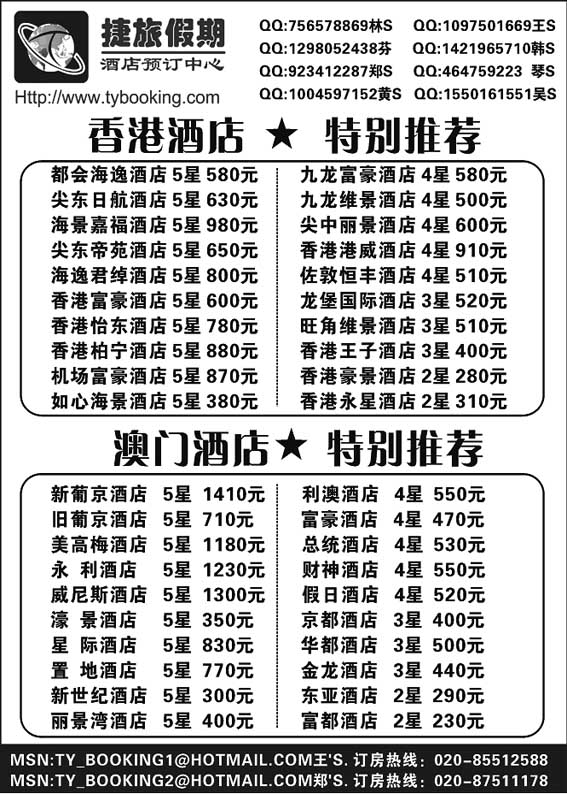 P56捷旅假期－港澳订房