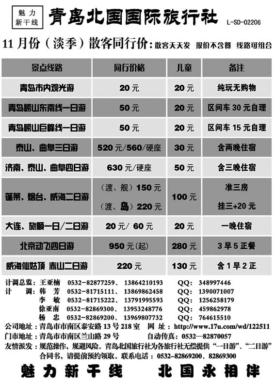 A29青岛北国国际旅行社