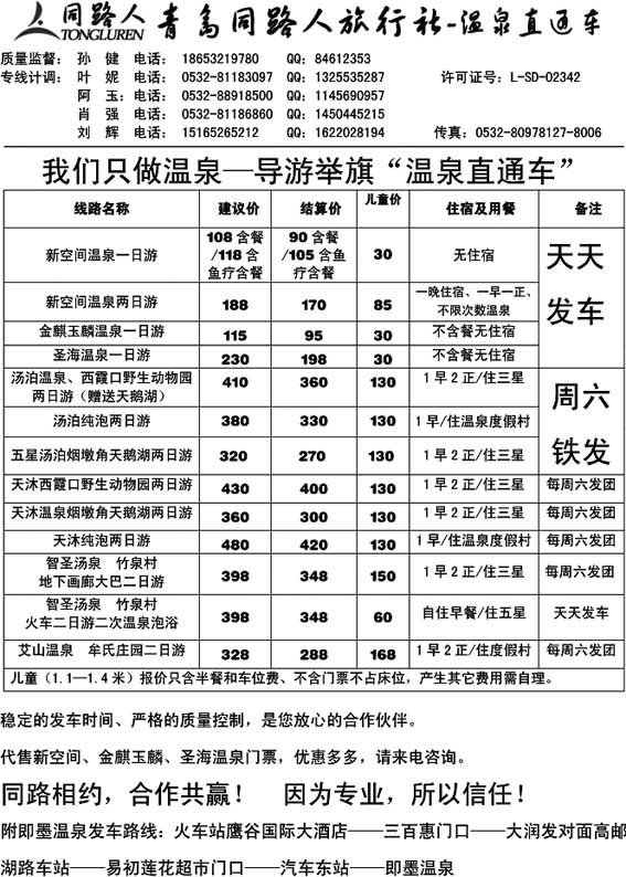 A30同路人旅行社温泉直通车