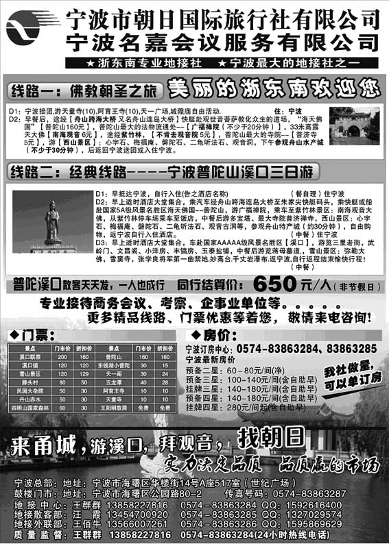 A41宁波朝日国际旅行社