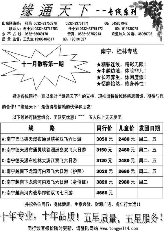A11缘通天下-南宁专线