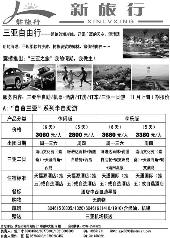 A12新旅行