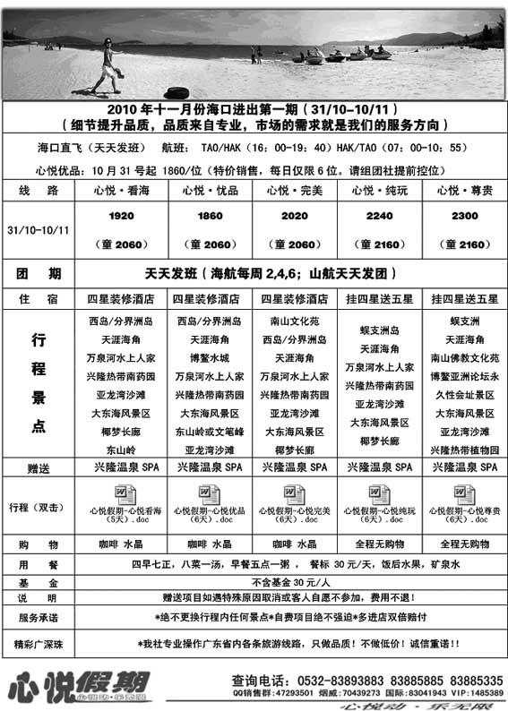 A6东游国际—心悦假期。。。。。。琼、桂专线