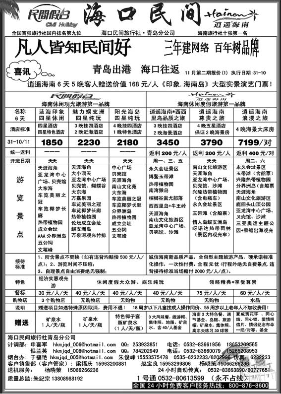A8海口民间