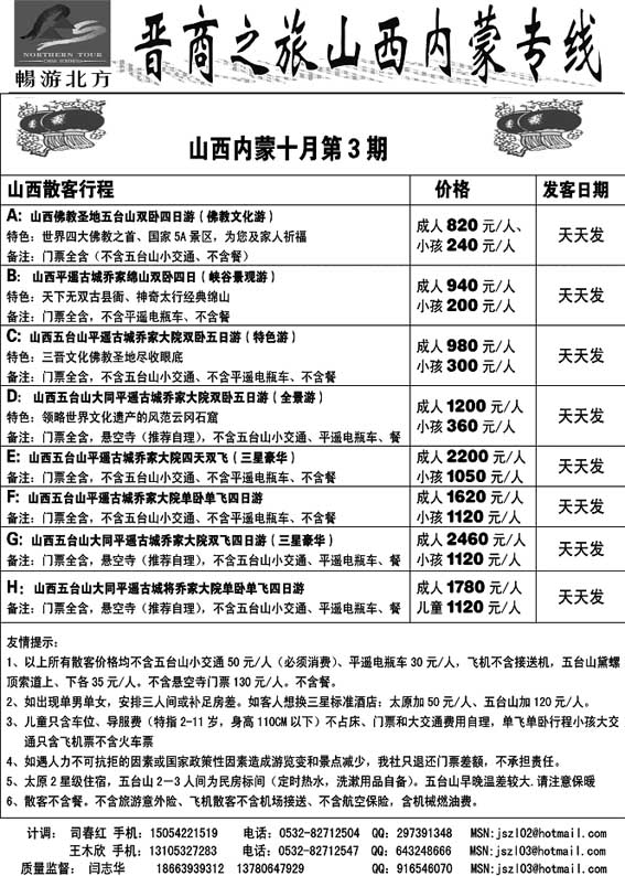 A46晋商之旅—山西内蒙专线……陕、晋、豫专线