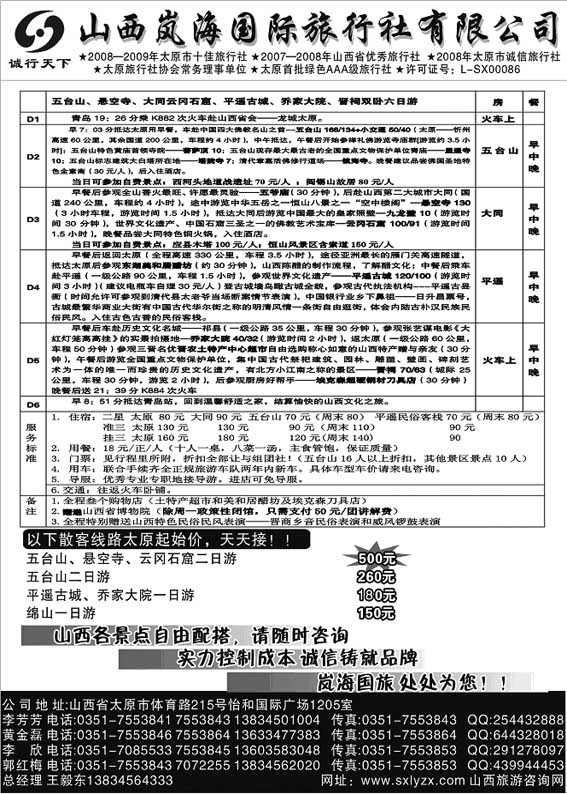 A49山西岚海国际旅行社