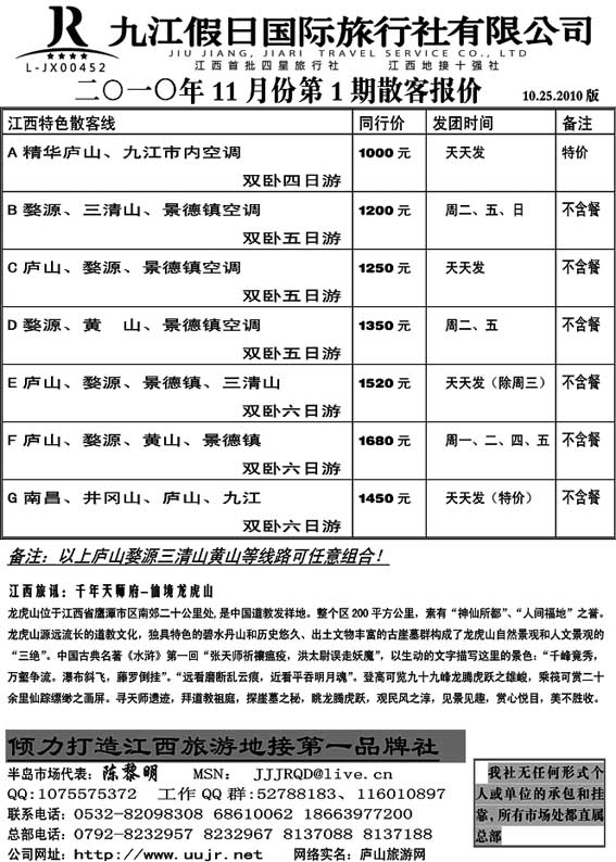 A3地接十强社--九江假日旅行社