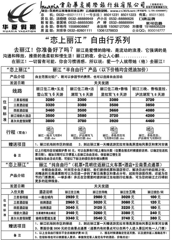 A32华夏假期……云、贵专线