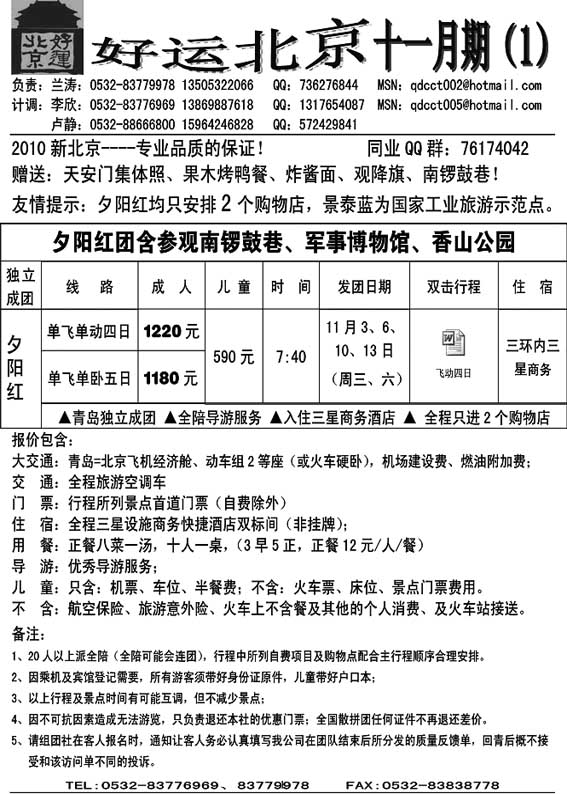 A52好运北京