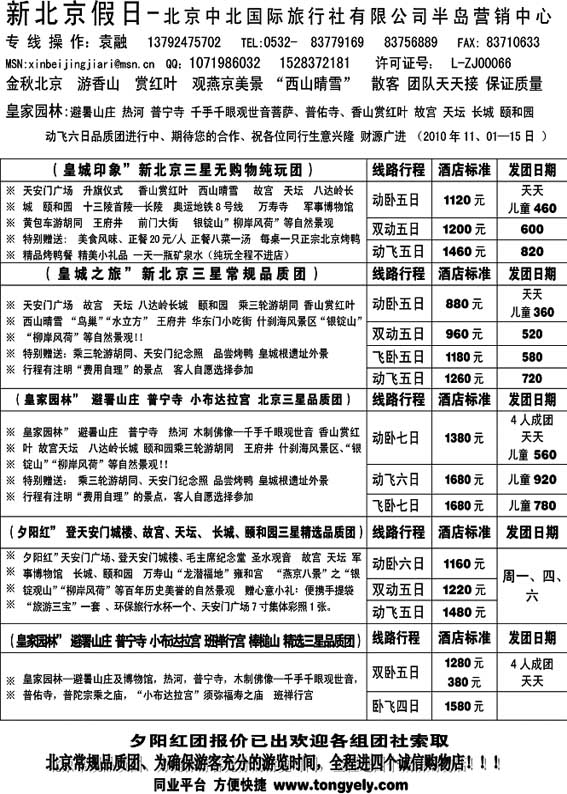 A53新北京假日同业操作中心