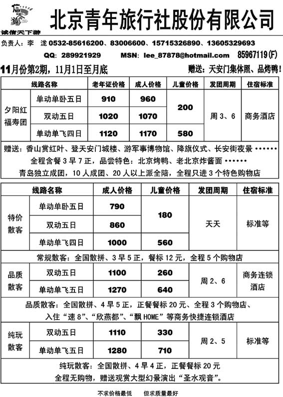 A54信天游--北京青年旅行社