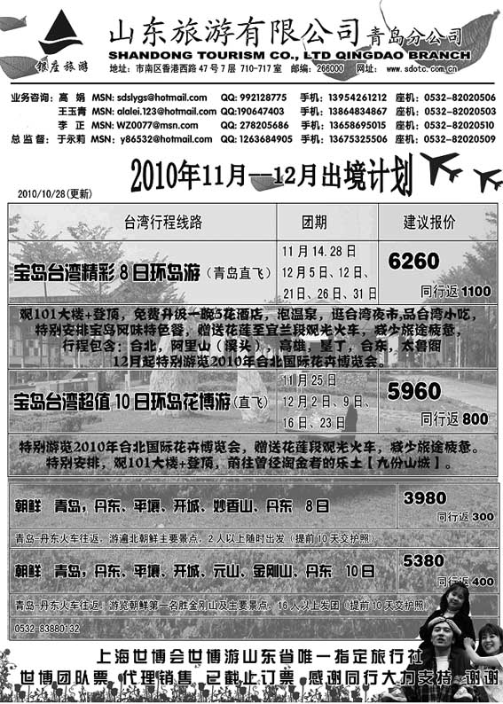 B16山东旅游