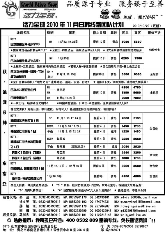 B18山东省国旅青岛分社—活力全球