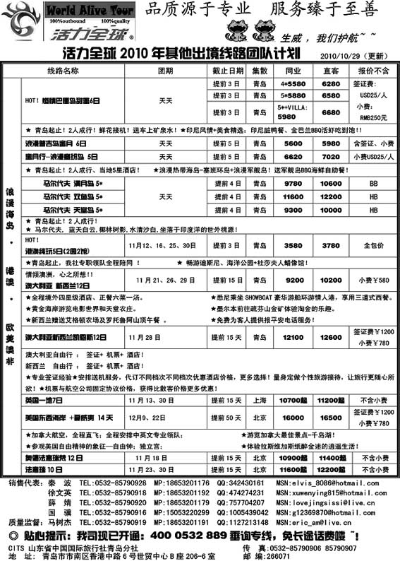 B19山东省国旅青岛分社—活力全球