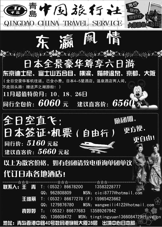 B20东瀛风情—青岛中国旅行社