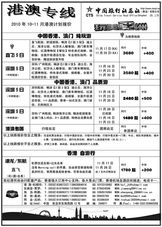 B30港澳专线—中旅总社