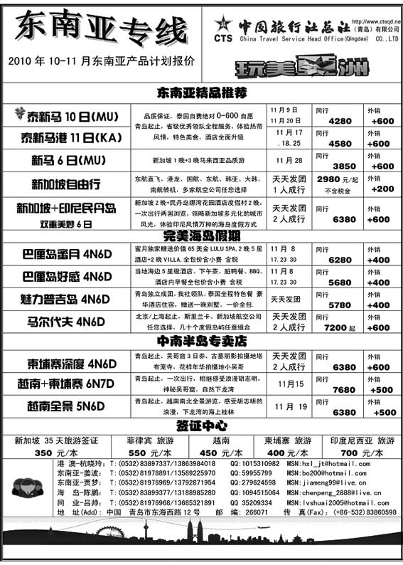 B31港澳专线—中旅总社