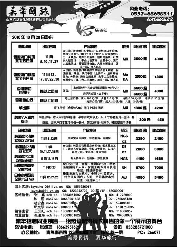 B34乐游汇-山东嘉华文化国际旅行社青岛分社