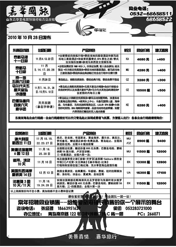 B35乐游汇-山东嘉华文化国际旅行社青岛分社