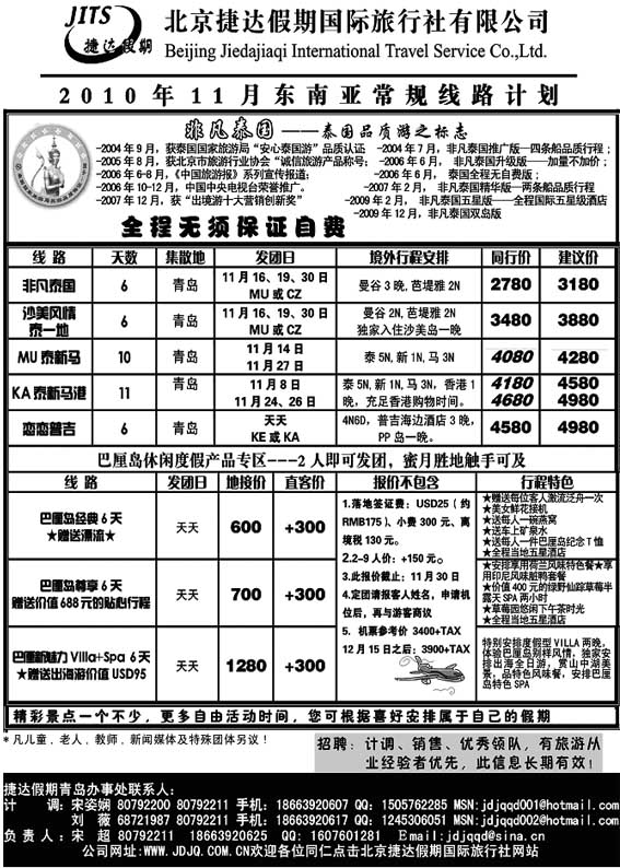 B37北京捷达假期国际旅行社