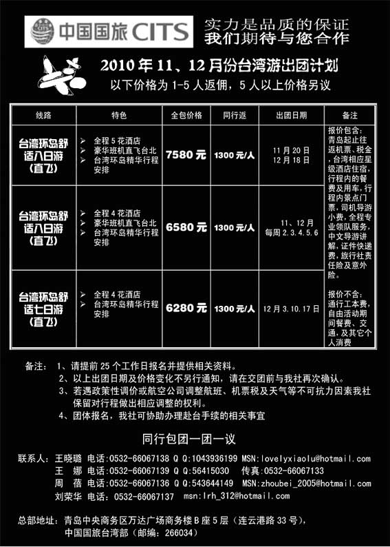 B48中国国旅