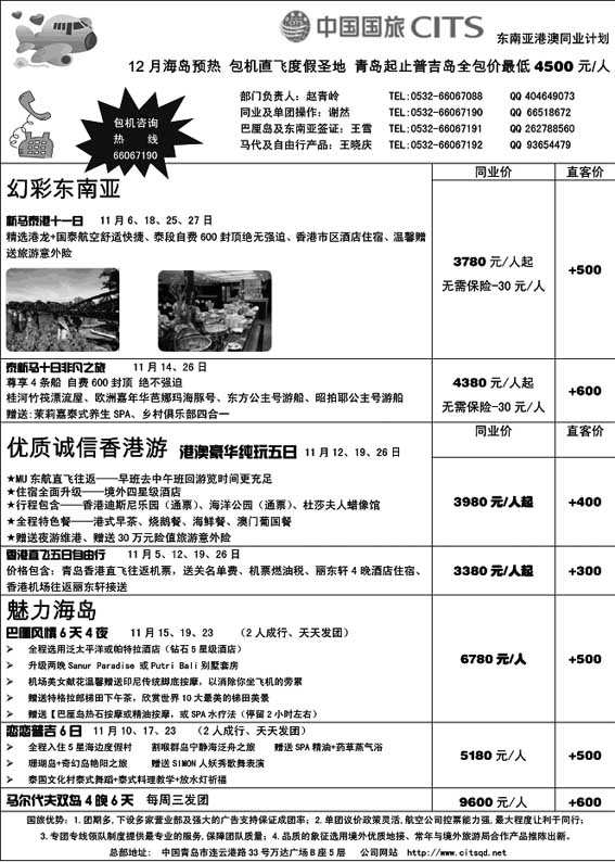 B49中国国旅