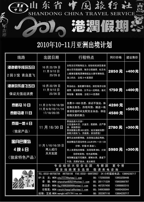 B50港润假期