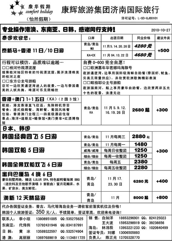 B5康华假期
