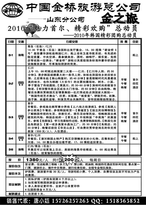B7金之旅