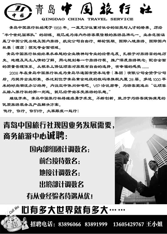 B1青岛中国旅行社
