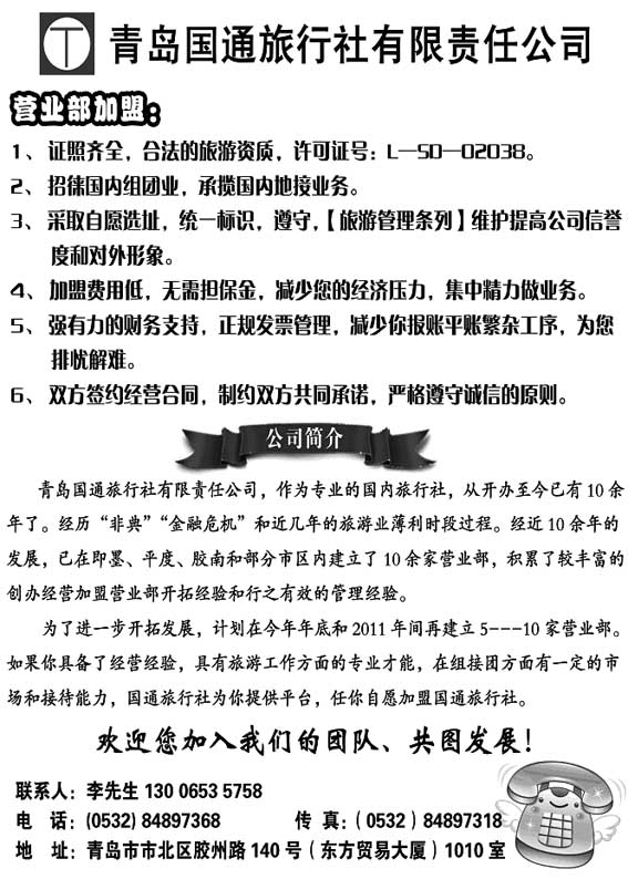 B3青岛国通旅行社有限责任公司