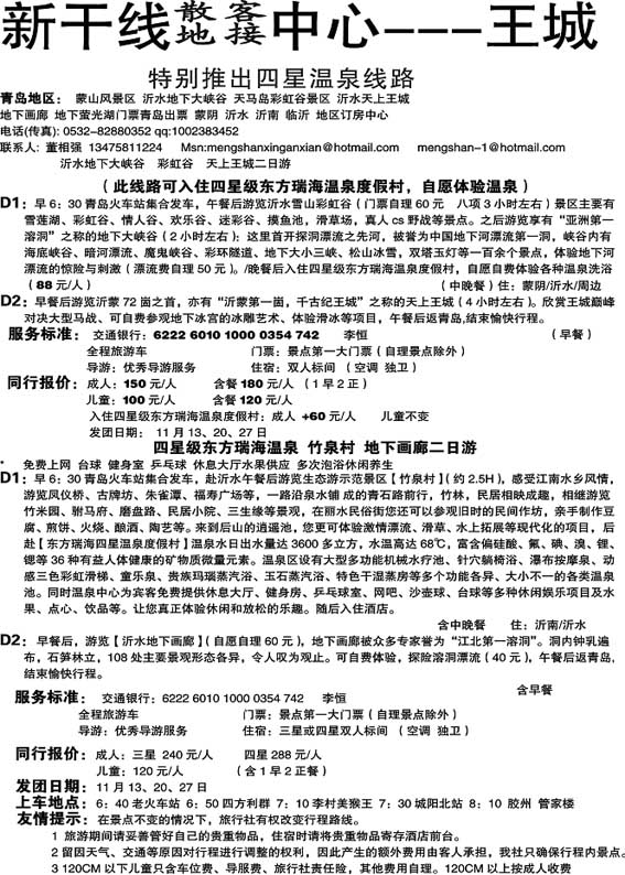 A13沂蒙旅游新干线