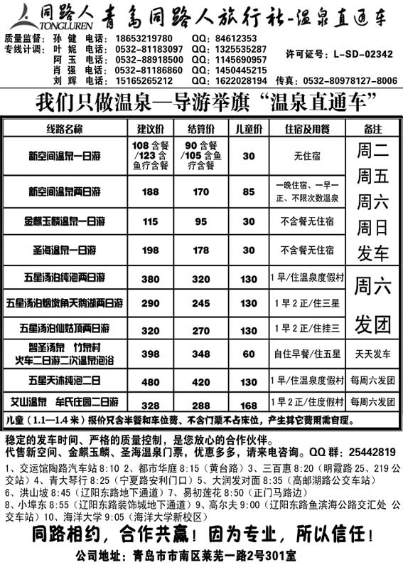 A15同路人旅行社温泉直通车