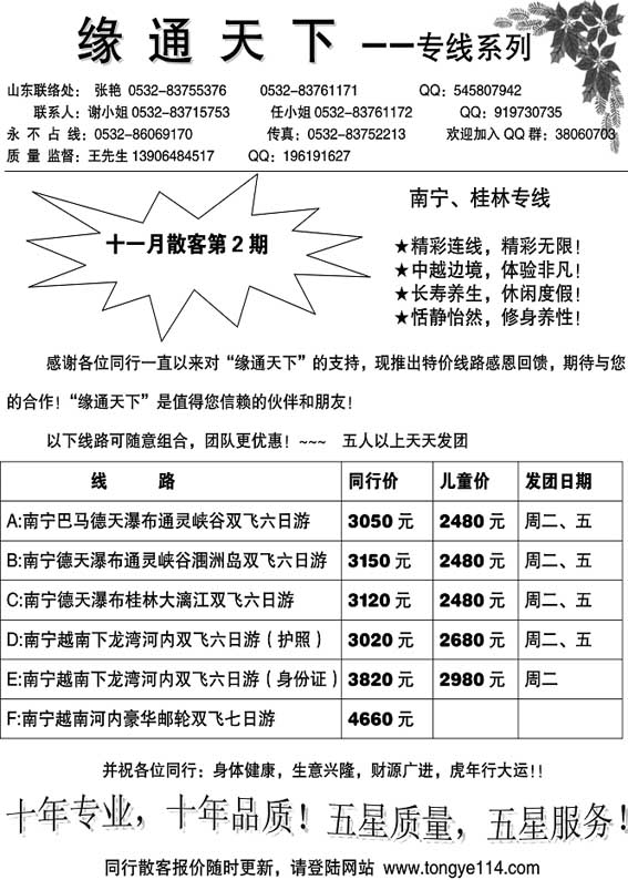 A1缘通天下-南宁专线