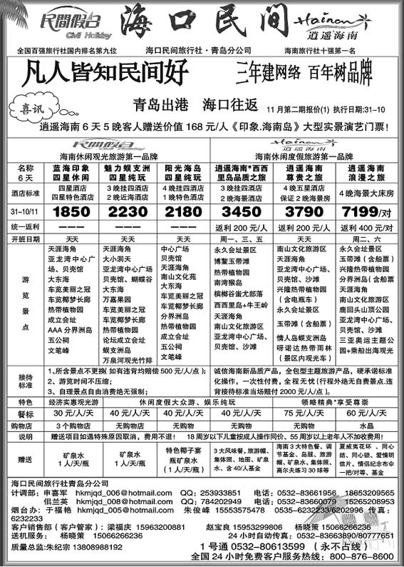A2海口民间
