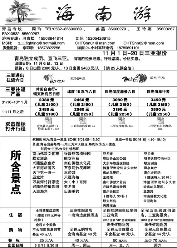 A5海南游