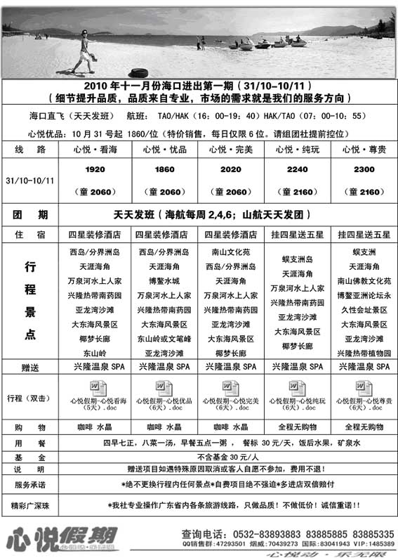 A6东游国际—心悦假期