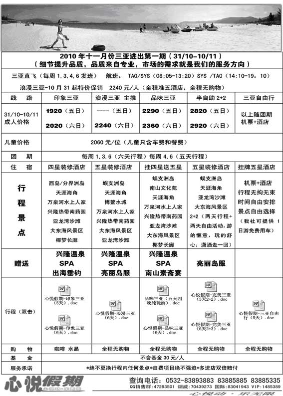 A7东游国际—心悦假期