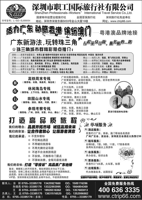 A8深圳职工国旅-广深珠地接