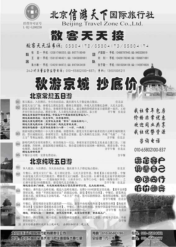 A41散客天天接·北京信游天下国际旅行社