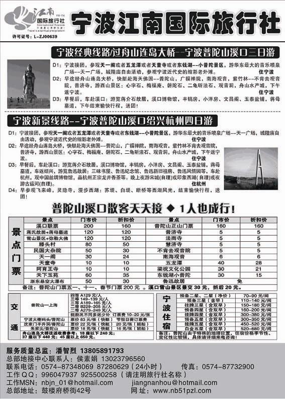 A18宁波江南国际旅行社
