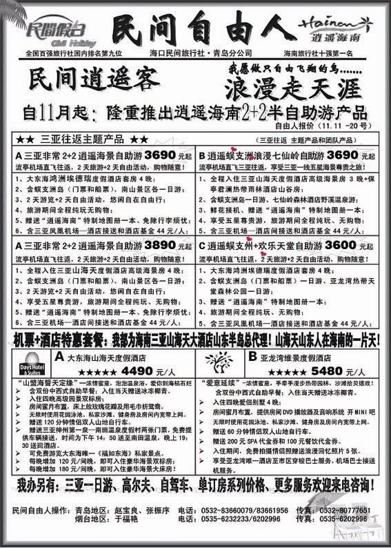 A39民间自由人