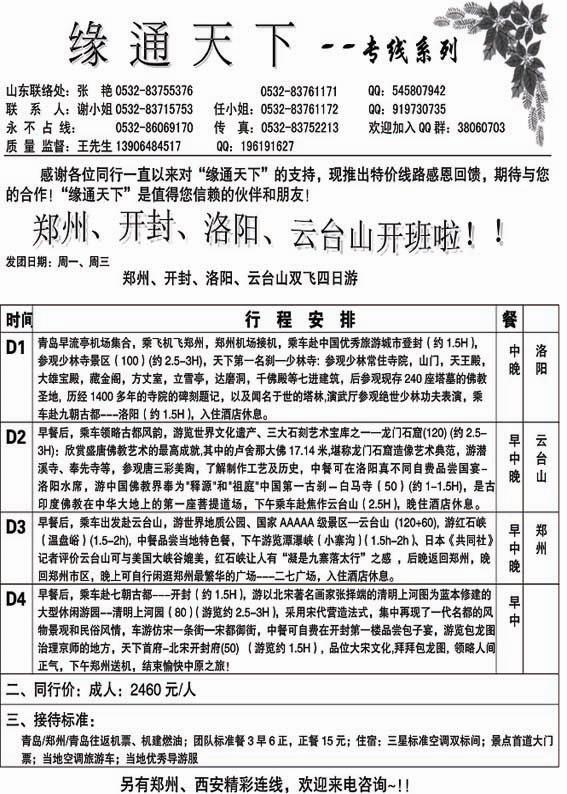 A22缘通天下-云台山专线