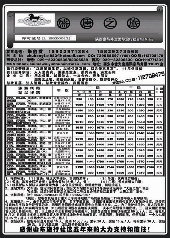 A23盛唐之旅