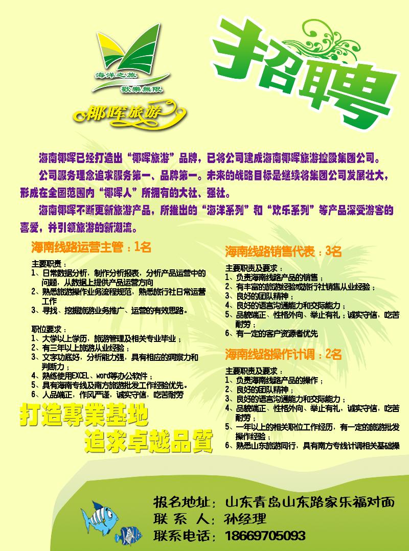 A前彩三 海南椰晖-招兵买马