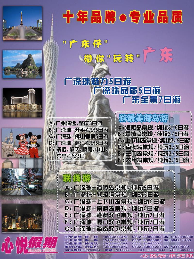 A前彩二 东游国际-心悦假期