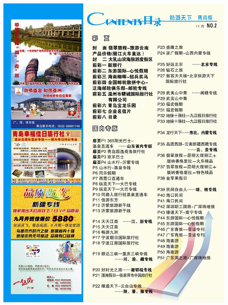 A前彩八 目录