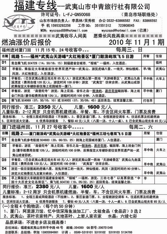A28武夷山中青……闽赣专线