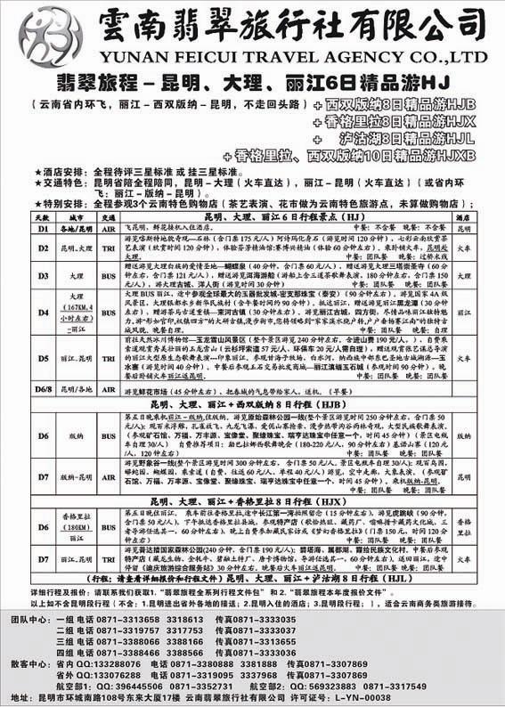 A36翡翠旅程－昆明大理丽江＋版纳香格里拉